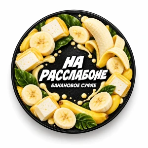 BLACK BURN 100 g - На расслабоне