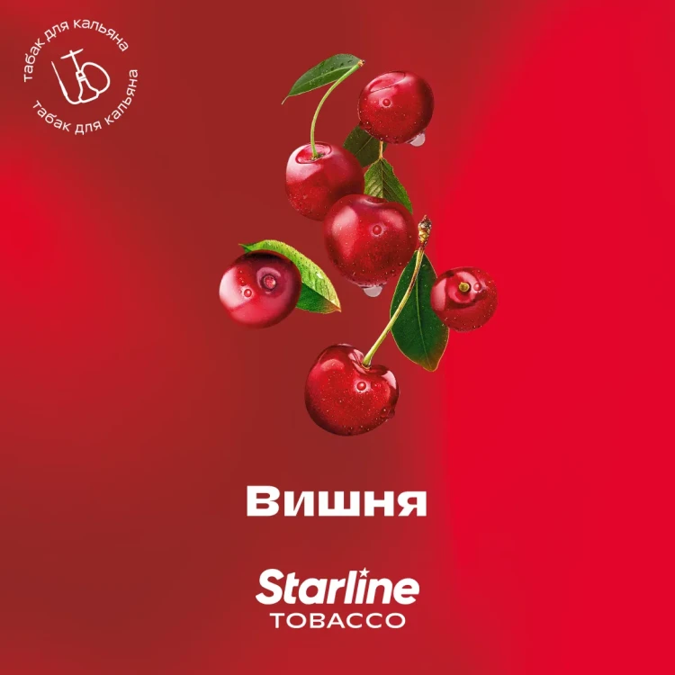 STARLINE 250G - Вишня