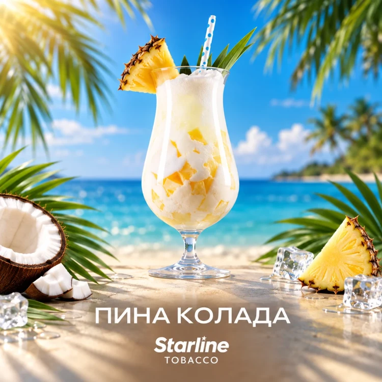 STARLINE 250G - Пина колада