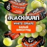 BLACK BURN 200 g - White grape