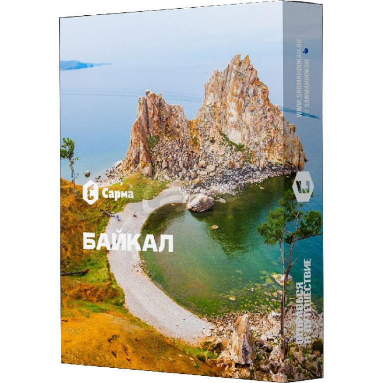 САРМА 120G - Байкал