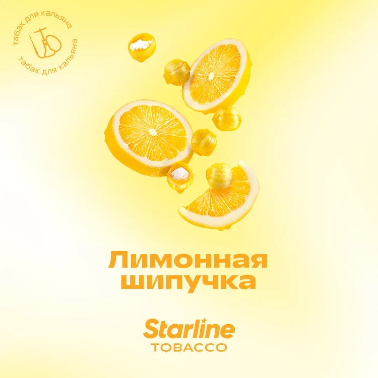 STARLINE 250G - Лимонная шипучка