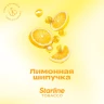 STARLINE 250G - Лимонная шипучка