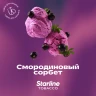 STARLINE 250G - Смородиновый сорбет STARLINE 250G - Смородиновый сорбет