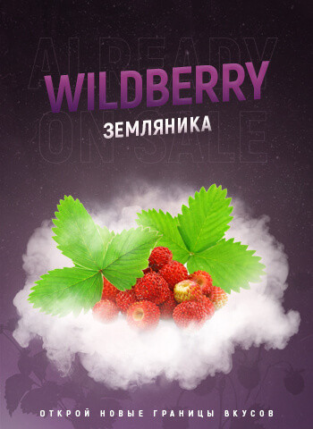 4:20 tobacco 100g - Wildberry