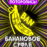 Ban Ban