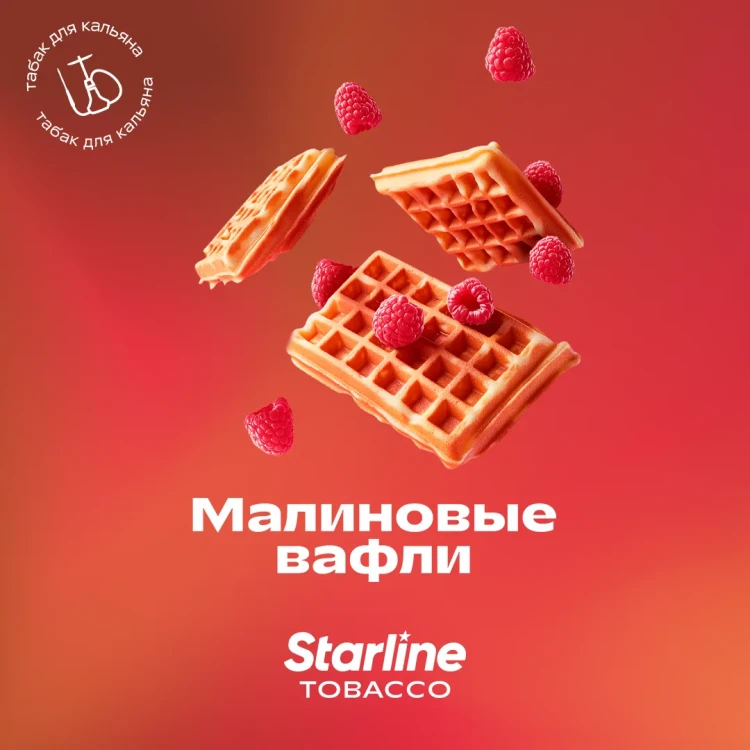 STARLINE 250G - Малиновые вафли