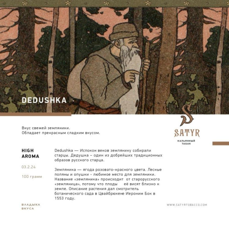 SATYR 100 g - Dedushka