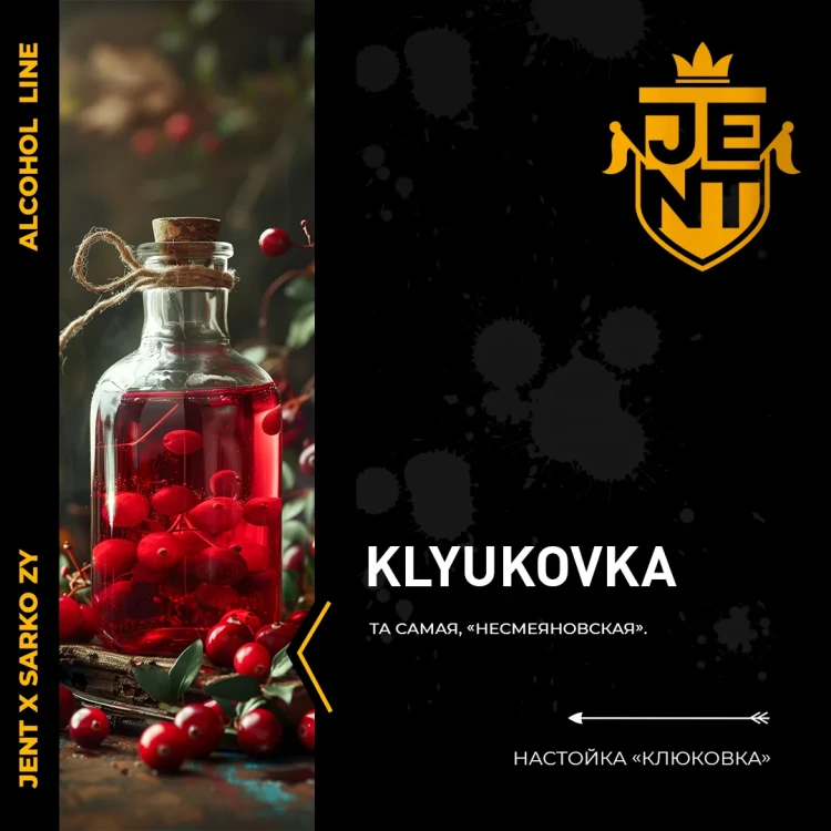 Jent (Alcohol) 200g - Klyukovka