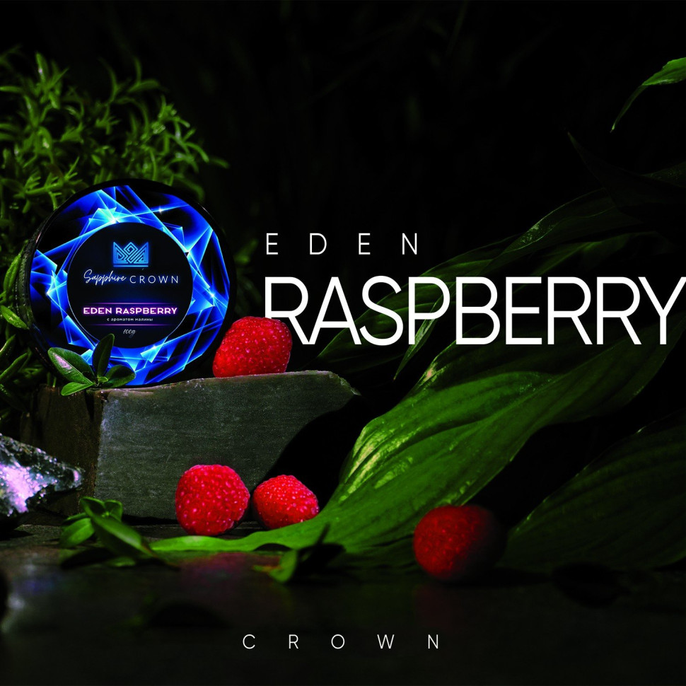Eden Raspberry Табак для кальяна Sapphire Crown Eden Raspberry | 100 г | Яркий вкус малины