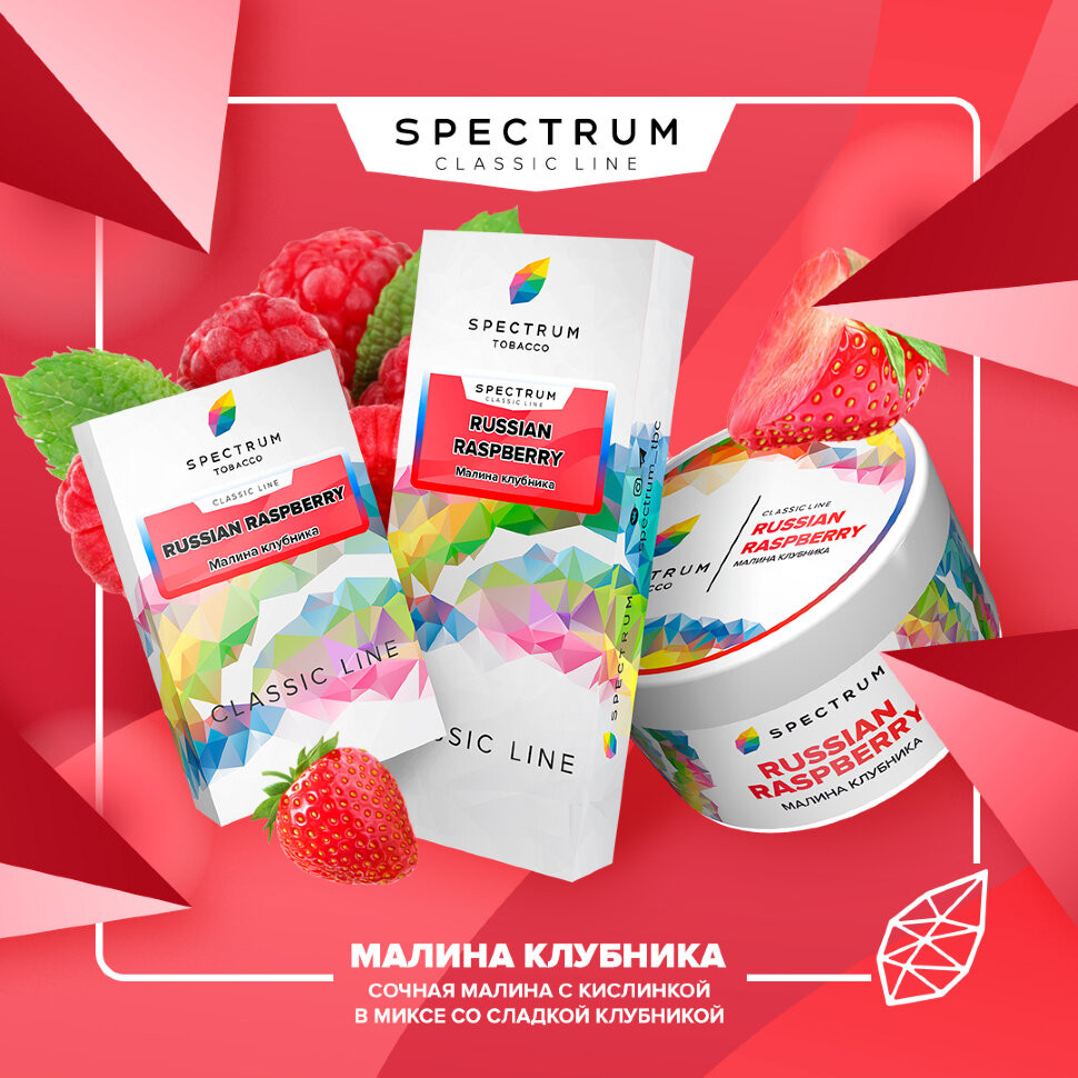 Spectrum Russian Raspberry Tobacco Табак для кальяна SPECTRUM Classic Line Russian Raspberry 100g | Вкус ...