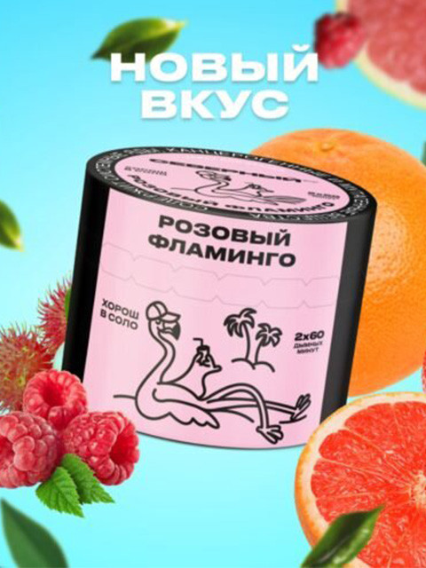 СЕВЕРНЫЙ 100g - Розовый фламинго