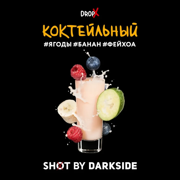 DARKSIDE SHOT 120 g - Коктейльный