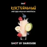 DARKSIDE SHOT 120 g - Коктейльный DARKSIDE SHOT 120 g - Коктейльный
