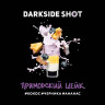 DARKSIDE SHOT 120 g - Приморский шейк
