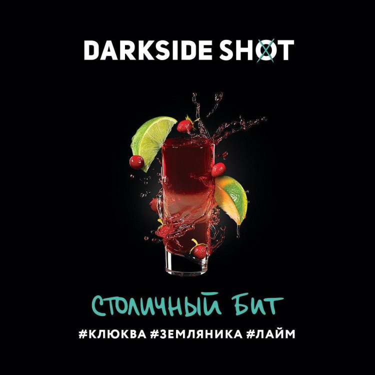 DARKSIDE SHOT 120 g - Столичный бит
