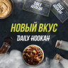 DAILY HOOKAH 250g - Правда DAILY HOOKAH 250g - Правда