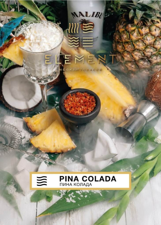 ELEMENT ВОЗДУХ 200g - Pina Colada