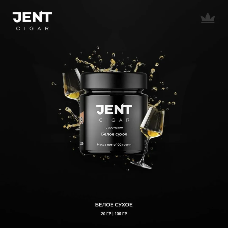 JENT CIGAR 100G - Белое сухое