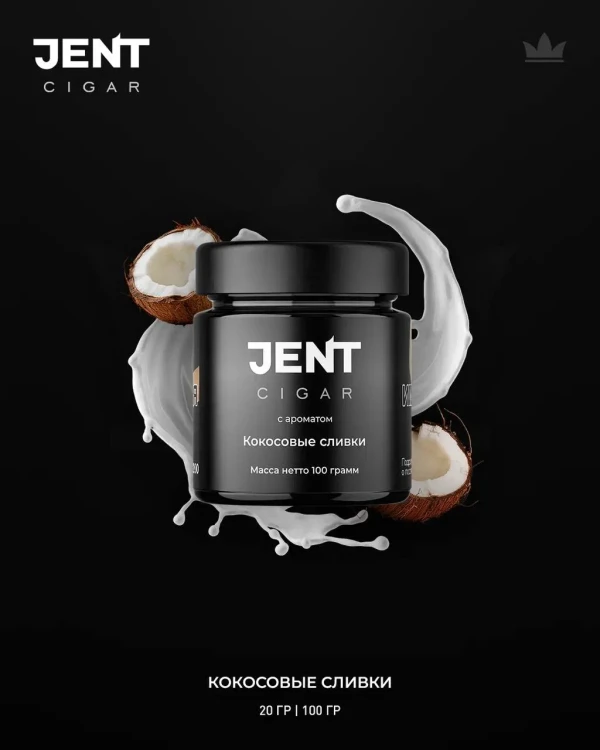 JENT CIGAR 100G - Кокосовые сливки