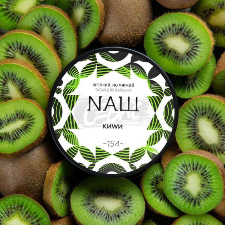 NAШ 100G - Киви